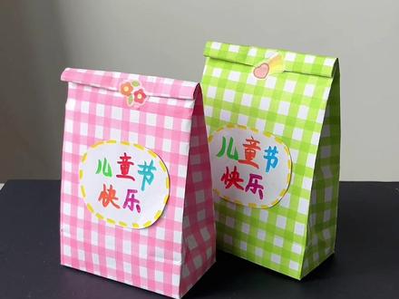 六一儿童节,教你用一张纸做个漂亮的礼物袋,里面装满小朋友的惊喜#手工diy #亲子手工 #六一儿童节手工 #六一儿童节礼物