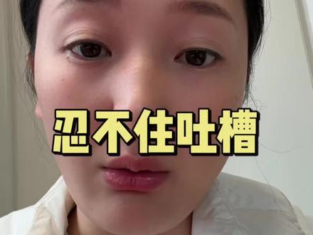 一边赚着妈妈们的钱一边做着让妈妈们失望的事,水能载舟亦能覆舟#宝妈情感共鸣 #内容太过真实 #吐槽