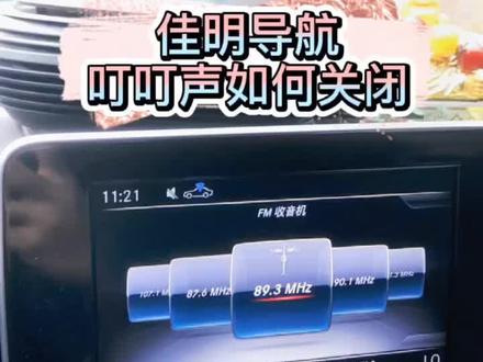 行车过程中,在前方快遇到测速摄像头的时候,导航会有叮叮提示音,如果不喜欢这个可以手动关闭!#抖音汽车 #奔驰