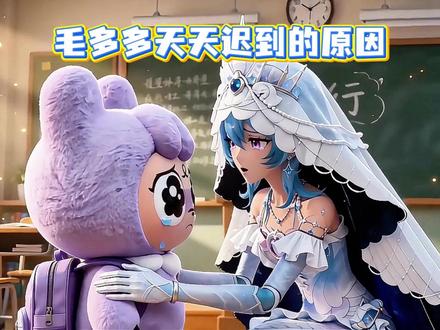 没想到毛多多每天吃到的原因竟然让人鱼新娘泪目..... #蛋仔派对
#蛋仔奇思妙想计划
#蛋仔惊魂寻宝队
#蛋仔仙女茶话会#蛋仔ai世界
