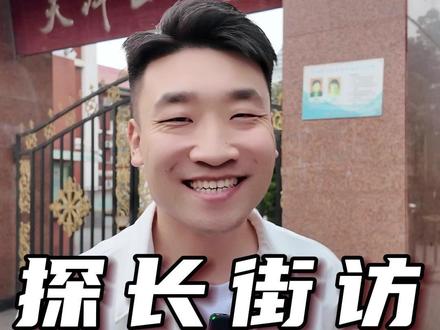 探长街访——二中 河北区热门校,现在风评怎么样?看看学生们怎么说#津门升学赵探长 #天津 #二中 #公立校 #街头采访