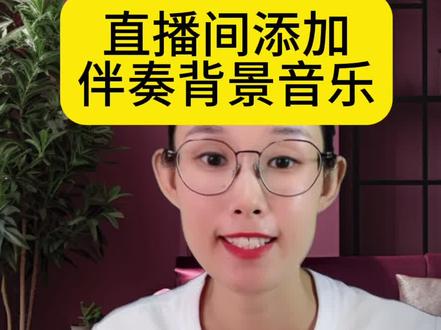 领夹麦测评,无线声卡麦克风,能唱歌伴奏的领夹麦,直播间如何播放伴奏音乐背景音乐#领夹麦 #绿幕直播#无线领夹麦 #领夹麦克风 #抖音小助手