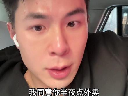 我们都同意你半夜点外卖(最权威的一集!)吃吧! #画风突变