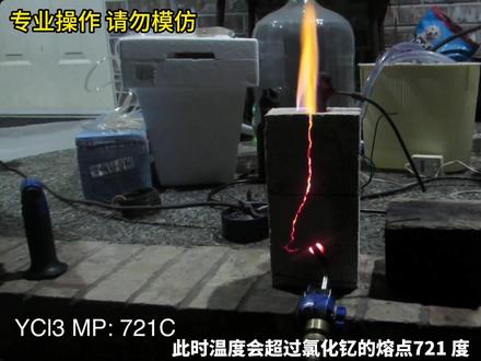 #做实验 #化学 #稀土 从灯管中提取金属钇