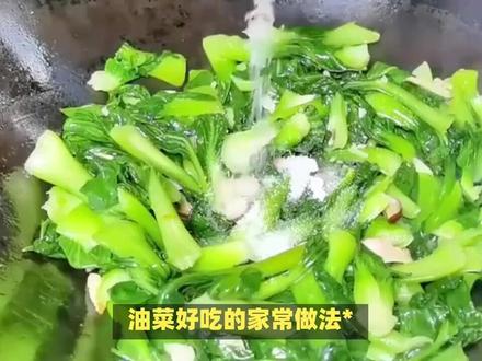 小油菜的做法 #一日三餐人间烟火