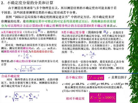 实验数据处理的基础知识(共39集)第22集-第二节测量结果的科学表示和不确定度概念-04-总不确定度的计算公式