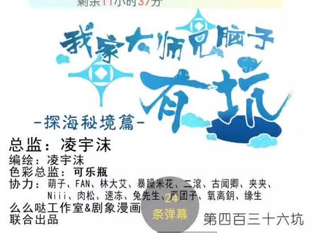 我家大师兄脑子有坑漫画,放慢倍速看。#兄坑