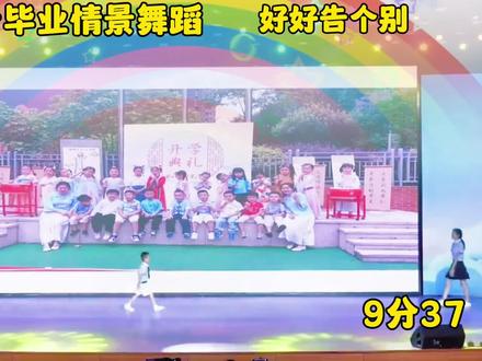 幼儿园六一毕业情景感人情景舞蹈,六一汇演,全班可排,情景舞蹈,好好告个别,幼儿园毕业典礼舞蹈#六一舞蹈推荐 #幼儿舞蹈 #舞蹈#幼儿园舞蹈