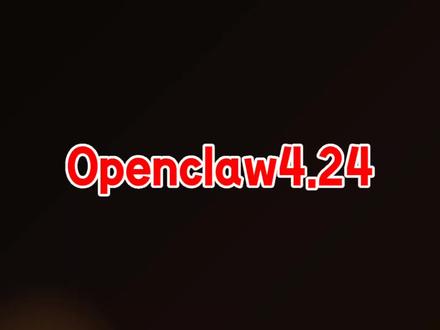 OpenClaw 4.24版本发布!5 大重磅更新:图片生成接入 GPT-Image-2 、DeepSeek V4 双版本上线、实时语音通话更强、浏览器自动化更稳、Google Meet 正式接入 AI 助手。#ai#个人助手 #openclaw