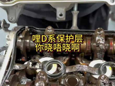 啧啧啧,哩D眯叫保护层咯#发动机油泥
劲啊!!!