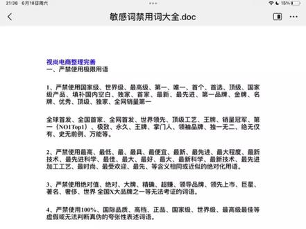 抖店的违规极限敏感词梳理##知识分享 #未来可期 #互联网时代 #电商运营技巧 #干货分享 #电商干货
