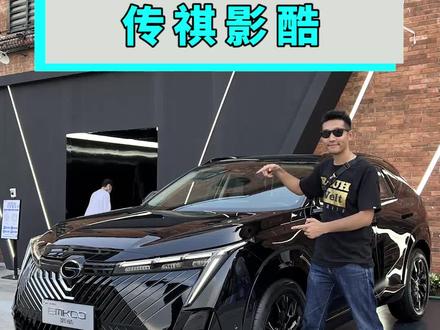 你们觉得这台国产黑武士帅吗?#汽车人共创计划 @抖音汽车
