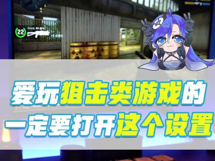 玩狙击游戏,别忘记开启这个功能哦#拯救者2023#拯点小技巧