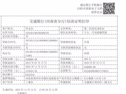 #创作灵感 交通银行提前还款手机操作步骤#还款
