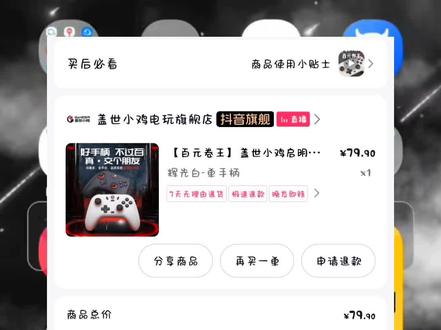 盖世小鸡启明星一分购方法#盖世小鸡 #手柄