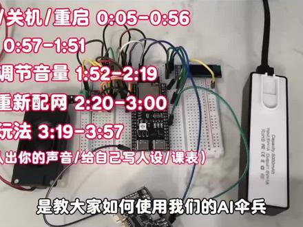 AI使用教程 如何认出你的声音?炸麦怎么办?如何重新配网?开机/关机/重启!如何调节音量?
#散兵 #科技 #小智ai #保姆级教程 #技术分享