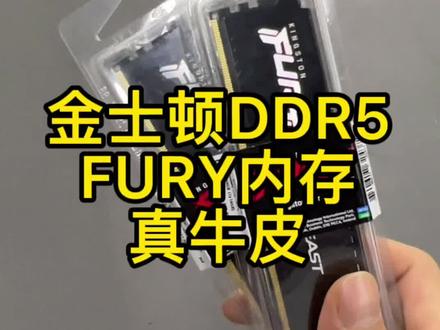 金士顿DDR5内存牛批牛批真牛批,金士顿牛批又安心#金士顿