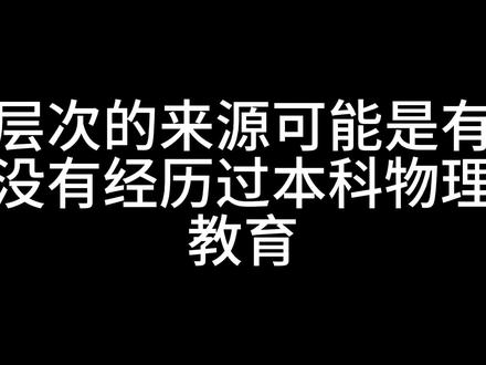 12月12日 (3) 一些思考#高中物理 #物理教学