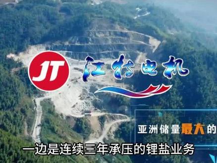 一天研究一家上市公司:江特电机 2026年最新基本面研究 #锂矿 #碳酸锂 #人形机器人 #大飞机 #风电