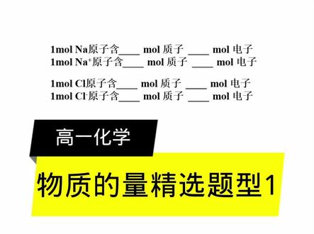 物质的量精选题型#高一化学#必修一#物质的量