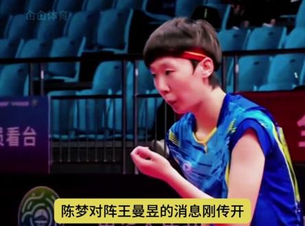 重大调整!全运乒乓球陈梦VS王曼昱比赛时间确定 央视全程直播 1