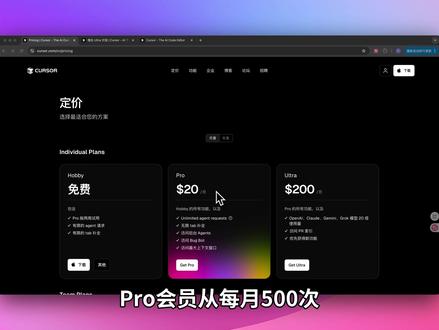 Cursor调整会员权益
#ai #cursor