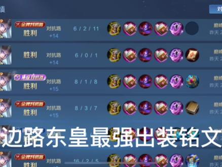 东皇双吸血边路出装铭文#王者荣耀 #东皇太一