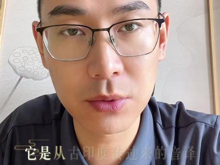 般若波罗蜜是什么意思 在家修行#感悟#佛学智慧