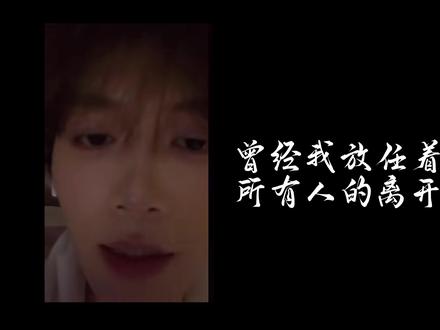 剪这个视频的八个小时里我想了很多很多 这是我为恩盛剪辑的第四个月,剪辑有时候往往很戏剧化,我自己喜欢的视频全是内部流,我自己不喜欢的切片反而给我推流,我往往会因要不要“流量”而阻碍我剪视频的心。
我不喜欢冷饭新炒,也不喜欢剪多人切片,但是“流量”却往往就在那,我每天面临要不要抓流的矛盾。其实我自己有些不太“喜欢”这个剪辑比赛了,它好像阻碍了我剪辑的初心。
我反问自己其实我并不缺什么,我在矛盾些什么,为什么要被所谓的“流量”牵着鼻子走,有些视频我剪出来真的喜欢吗?剪出来哪怕流量好但是我真的开心吗?但是另一个声音又在打架如果一个没有很多人愿意看的视频那它存在的意义大吗?
我有点迷茫,我翻遍我所有的素材,我一点点的拼凑,我回想这四个月的一点一滴,从最开始剪的第一个视频到现在我剪了一百多个视频,其实每个视频都承载着我的回忆,承载着我一段很特殊的互联网记忆。我翻着翻着,突然释怀了很多,其实剪辑本来就是想记录他,一个视频的好与不好,本来就不是点赞多少浏览量多少来证明的,我比很多很多姐妹要幸运的多,有更多小女孩可能要更困难地才能暴露在大众视野,她们不是也在坚持做自己喜欢的事吗?
可能我随手一发的一张图片比我我剪七八个小时的视频的流量要好,但是还是想剪视频,我在想为什么喜欢剪视频,就在刚才,我想通了,可能过了两年、五年、十年以后,我再打开这个账号看到一个个视频,那段和一个男孩、一群小女孩的独特互联网记忆,会是我人生中特别不一样的色彩。@孙恩盛 #孙恩盛 #恩盛723#孙恩盛第五季二创大赛