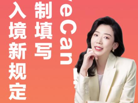加拿大入境新规定:ArriveCan不再强制填写#加拿大 #加拿大入境 #加拿大移民 #移民 #加拿大生活 #加拿大留学 #加拿大日常 #新冠疫苗 #涨知识 @抖音小助手 @DOU+小助手