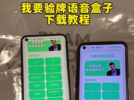 《全游在手》我要验牌语音盒 我要验牌语音盒如何下载 我要验牌语音盒怎么下载#我要验牌#我要验牌怎么下载#我要验牌语音包