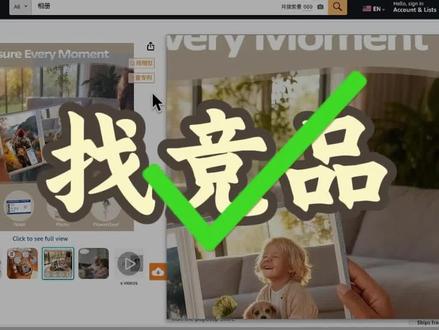 通过AI找竞品功能,输入一个ASIN,无论是自己的产品,还是已经观察过的同类产品,都可以作为参考对象。#亚马逊跨境电商 #亚马逊运营 #亚马逊干货 #亚马逊工具 #卖家精灵