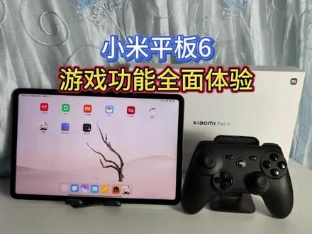 小米平板6游戏评测:流畅运行原神手游,还能连接蓝牙游戏手柄 #小米平板6 #原神手游 #游戏手柄