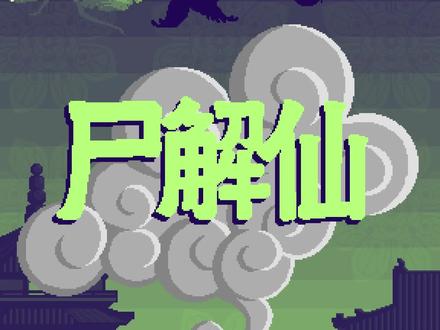 M属性大爆发!#轻漫计划 #历史 #故事 #对邪教说不