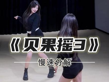 《贝果摇3》慢速跟练来咯~ #一学就会系列 #贝果摇3 #舞蹈教学 #主播舞蹈 #七彩阳光广播体操