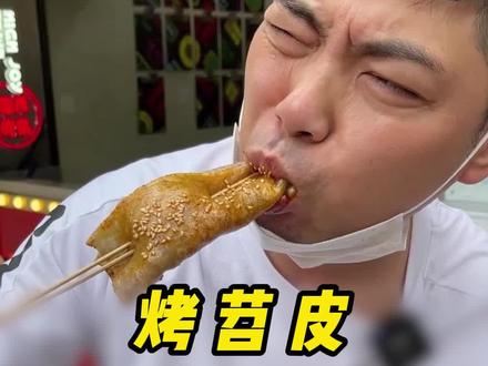 街边爆火的烤苕皮是怎么做的#烧烤 #小吃 #烤苕皮