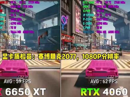 rx6650xt对比rtx4060谁是1080p甜品卡?#电脑 #电脑知识 #diy电脑 #显卡