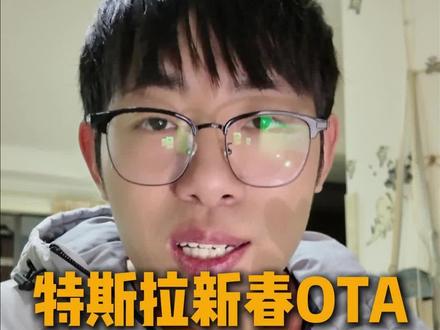 特斯拉新春OTA2025.45.32.1 9项实用更新详解 #特斯拉 #特斯拉ota #特斯拉新春ota #阿宾哥 #特斯拉干货