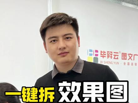 AI一键拆效果图变矢量图#毕昇云图文广告 #秋裤插件 #cdr插件 #AI #设计