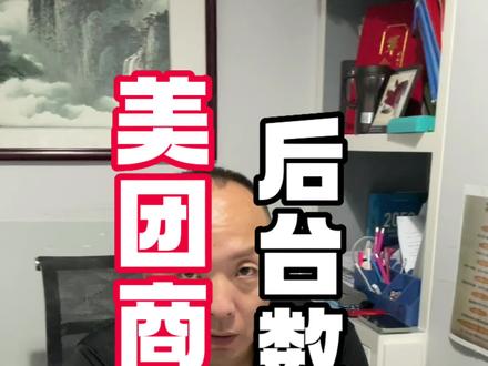 美团商圈选址,后台数据提调查#懂爱小面#选址 #选址开店 #餐饮选址 #餐饮选址技巧