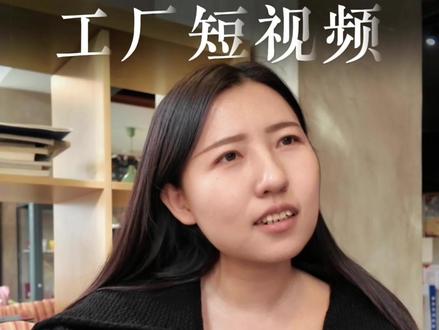 爆款短视频结构大揭秘#短视频 #短视频知识分享 #短视频创业 #工厂 #六六大实话