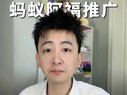蚂蚁阿福推广怎么做:手把手教你开码,还有五福集福热度加持!
#蚂蚁阿福推广 #支付宝拉新 #U客直谈 #蚂蚁阿福 #支付宝集五福