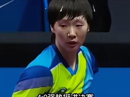 真的没想到,陈梦0比4王曼昱止步四强!与大满贯又失之交臂!