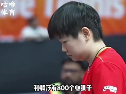 有800个心眼子的莎莎,遇到李隼爷爷也得乖乖听话! #孙颖莎 #李隼 #乒乓球 #国乒