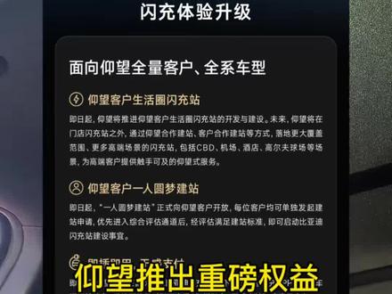 仰望汽车推出了一波全新的、重磅的客户权益!充电速度能升级!硬件系统居然也能升级!#仰望汽车