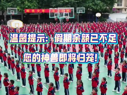 神兽何时归笼?@彝良家长,中小学开学时间定了!