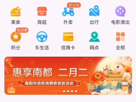 明天8点20📲 打开建行生活app 免费领取满200减50💰 购物或加中国石化油卷⛽️ #2023钱兔似锦 #消费券 #南阳 #政府消费券