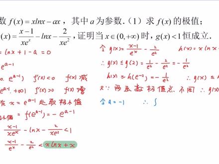 高中数学选修二5.4.9导数解题策略之凹凸反转3-放缩再证明 #高中数学 #选修二 #导数解题策略 #凹凸反转 #放缩再证明