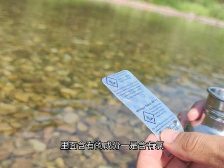 康迪micropure净水消毒片,适合溯溪登山清澈水消毒杀菌
#溯溪 #野外饮水