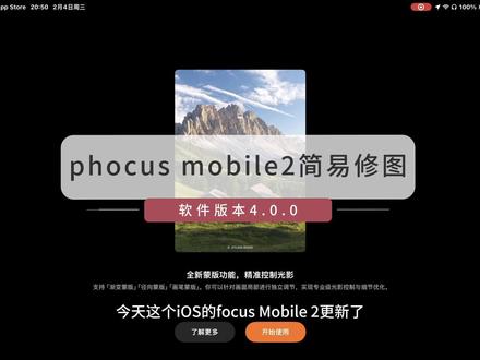 好消息好消息,哈苏Phocus mobile 2更新蒙版功能了#哈苏自然色彩